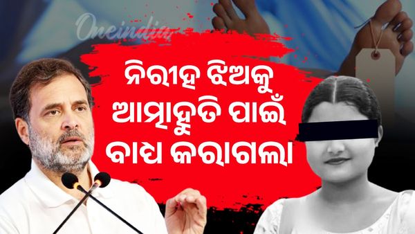 ସୌମ୍ୟାଶ୍ରୀ ମୃତ୍ୟୁକୁ ନେଇ ରାହୁଲଙ୍କ କ୍ଷୋଭ ; ଏହା ଆତ୍ମହତ୍ୟା ନୁହେଁ, ବ୍ୟବସ୍ଥା ଦ୍ବାରା ସଂଗଠିତ ହତ୍ୟା