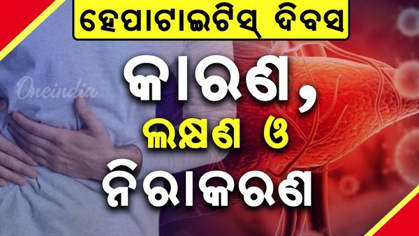 ହେପାଟାଇଟିସ୍ କ'ଣ ? କାରଣ, ଲକ୍ଷଣ ଓ ନିରାକରଣ ?