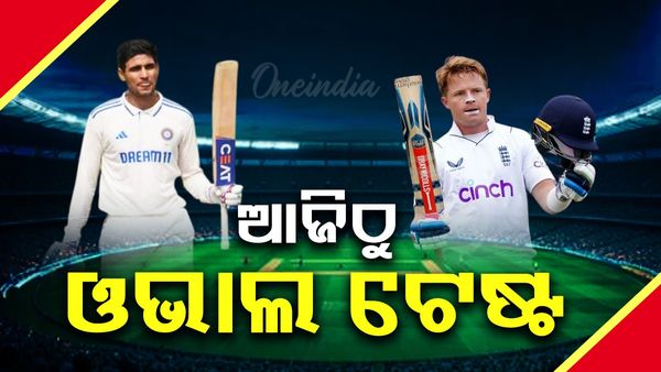 ଆଣ୍ଡରସନ-ତେନ୍ଦୁଲକର ଟ୍ରଫିର ଶେଷ ମ୍ୟାଚ୍, ସିରିଜ୍ ବଞ୍ଚାଇବା ଲକ୍ଷ୍ୟରେ ଗିଲ୍ ବାହିନୀ