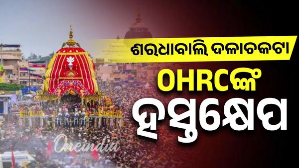 ଶରଧାବାଲି ଦଳାଚକଟା,ରାଜ୍ୟ ମାନବିଧିକାର କମିଶନଙ୍କ ହସ୍ତକ୍ଷେପ