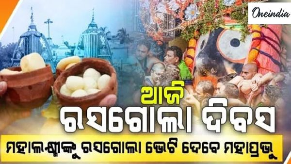 ଆଜି ବିଶ୍ବ ପ୍ରସିଦ୍ଧ ରସଗୋଲା ଦିବସ; କଣ କହୁଛି ଇତିହାସ ? କିମଦନ୍ତୀ କଣ କୁହେ ?