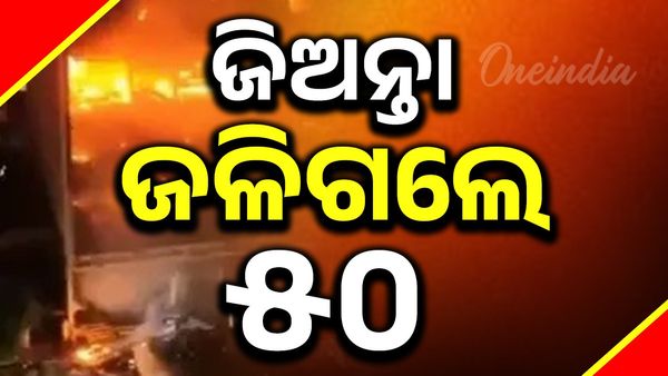 ଶପିଂ ମଲରେ ଭୟଙ୍କର ଅଗ୍ନିକାଣ୍ଡ : ୫୦ ଜୀବନ୍ତ ଦଗ୍ଧ