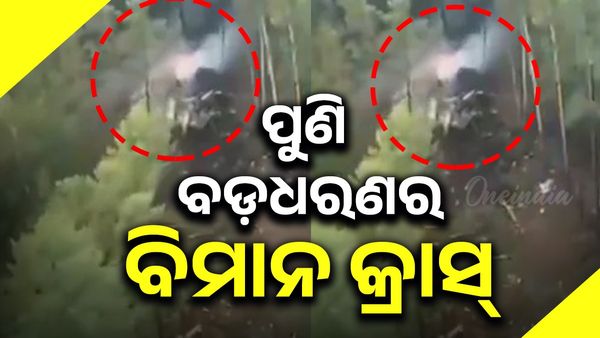 ପୁଣି ବଡ଼ଧରଣର ବିମାନ କ୍ରାସ୍ , ସମସ୍ତ ଯାତ୍ରୀଙ୍କ ମୃତ୍ୟୁ ହୋଇଥିବା ଆଶଙ୍କା