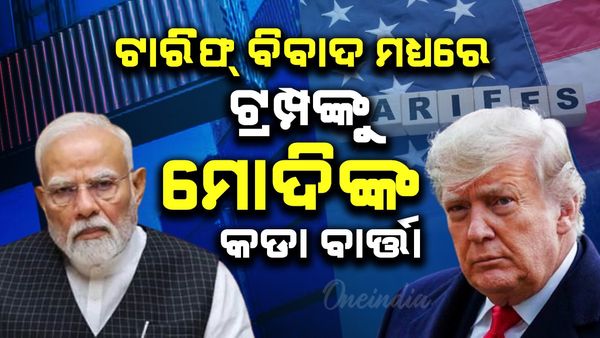 ଡୋନାଲ୍ଡ ଟ୍ରମ୍ପଙ୍କ ଟାରିଫ ବୃଦ୍ଧି ପରେ ପ୍ରଧାନମନ୍ତ୍ରୀଙ୍କ କଡ଼ା ଜବାବ: “ଆପୋଷ କରିବୁ ନାହିଁ…”: