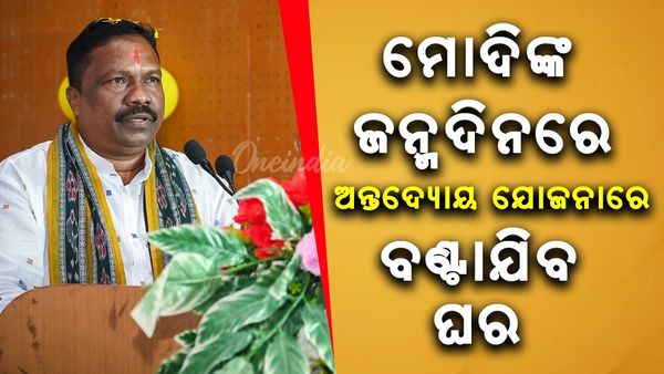ନଭେମ୍ବର ମାସରୁ ଆରମ୍ଭ ହେବ ପିଏମ୍‌ ଆବାସ ଗୃହ ବଣ୍ଟନ ପ୍ରକ୍ରିୟା