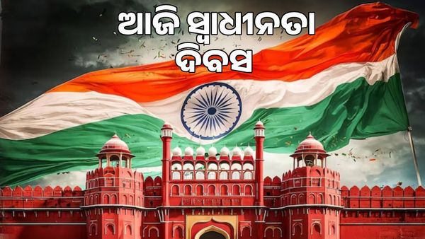 ଆଜି ସାରା ଦେଶ ପାଳନ କରୁଛି ୭୯ ତମ ସ୍ବାଧିନତା ଦିବସ, ଭାରତ ମାତା ଜୟ ଗାନରେ ପ୍ରକମ୍ପିତ ହେଉଛି ଗଗନ ପବନ