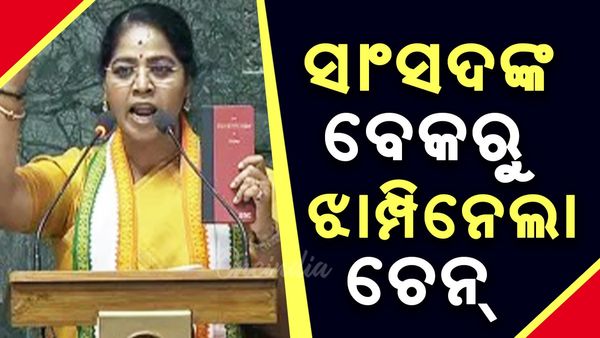 ସାଂସଦଙ୍କ ବେକରୁ ଲୁଟେରା ଝାମ୍ପିନେଲା ଚେନ୍‌