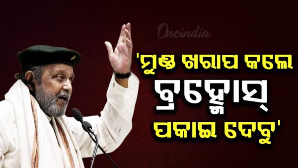 ପାକିସ୍ତାନକୁ ଖୋଲା ଚେତାବନୀ ଦେଲେ ମିଥୁନ, 'ମୁଣ୍ଡ ଖରାପ କଲେ ବ୍ରହ୍ମୋସ୍ ପକାଇ ଦେବୁ'