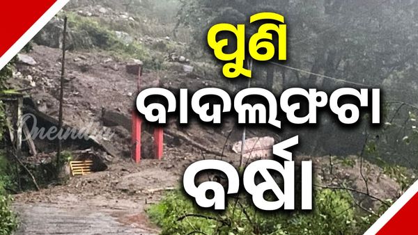 ପୁଣି ଉତ୍ତରାଖଣ୍ଡରେ ପ୍ରକୃତିର ତାଣ୍ଡବ: ମୂଷଳଧାରାରେ ବର୍ଷାରୁ ନାହିଁ ନଥିବା ସ୍ଥିତି