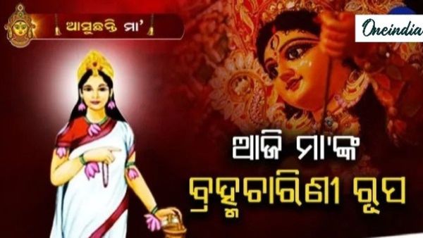 ନବରାତ୍ରି ଦ୍ୱିତୀୟ ଦିନ: ମା' ବ୍ରହ୍ମଚାରିଣୀଙ୍କ ପୂଜା ପଦ୍ଧତି, ମନ୍ତ୍ର ଏବଂ ଆରତୀ