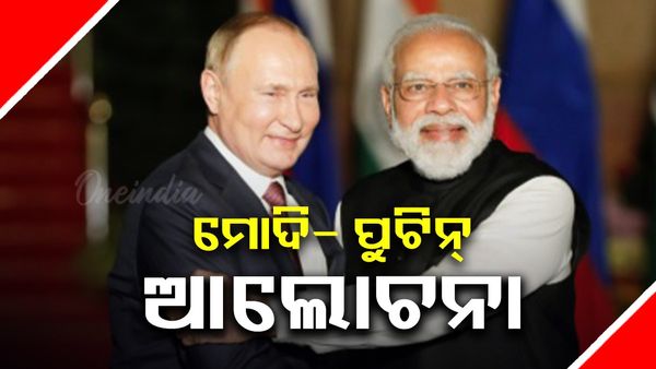 ରୁଷିଆ-ୟୁକ୍ରେନ୍ ଯୁଦ୍ଧ ଶୀଘ୍ର ସମାପ୍ତ ହେଉ ବୋଲି କାମନା;  ବିଶ୍ବରେ ଶାନ୍ତି ଓ ସ୍ଥିରତା ପାଇଁ ଦୁଇ ଦେଶର ଭୂମିକା ଗୁରୁତ୍ବପୂର୍ଣ୍