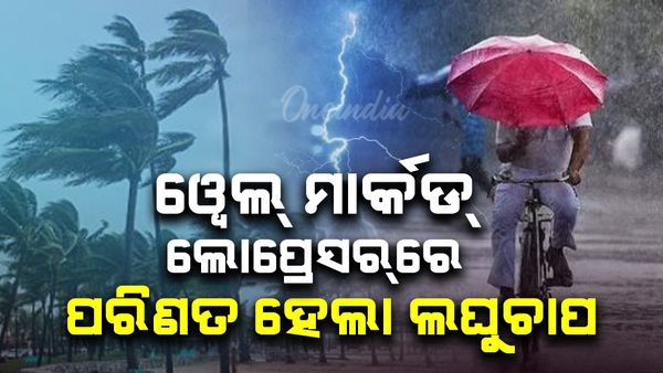 Odisha Weather: ଟ୍ବିନ୍‌ସିଟି ସମେତ ରାଜ୍ୟର ବିଭିନ୍ନ ସ୍ଥାନରେ ଲଗାଣ ବର୍ଷା
