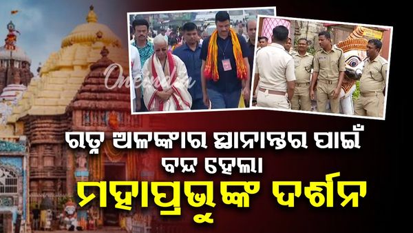 Ratna Bhandar: କିଛି ସମୟ ପରେ ସ୍ଥାୟୀ ରତ୍ନଭଣ୍ଡାରକୁ ସ୍ଥାନାନ୍ତର ହେବ ରତ୍ନ ଅଳଙ୍କାର