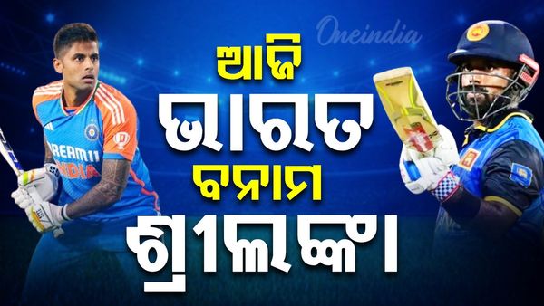 Asia Cup 2025 : ଏସିଆ କପ ଫାଇନାଲ ପୂର୍ବରୁ ଆଜି ଭାରତ ବନାମ ଶ୍ରୀଲଙ୍କା