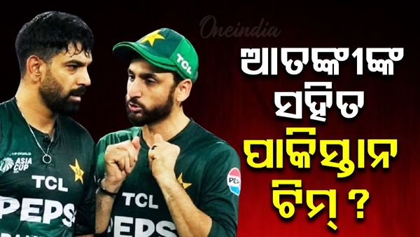 ଏସିଆ କପ୍ 2025: ଅପରେସନ ସିନ୍ଦୂରରେ ନିହତ ଆତଙ୍କବାଦୀଙ୍କ ପରିବାରକୁ ମ୍ୟାଚ୍ ଫିସ୍ ଦାନ କରିବ ପାକିସ୍ତାନ ଦଳ