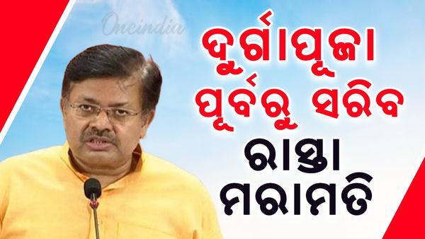 ଦୁର୍ଗାପୂଜା ପୂର୍ବରୁ ସରିବ ରାସ୍ତା ମରାମତି:ପୃଥ୍ୱୀରାଜ ହରିଚନ୍ଦନ
