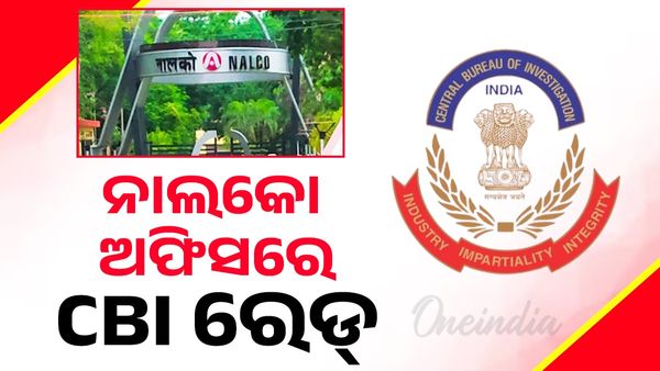 ଚାକିରି କରାଇ ଦେବା ନାଁରେ ବଡ଼ କେଳେଙ୍କାରୀ, ଭୁବନେଶ୍ୱର ନାଲକୋ ଅଫିସରେ CBI ଚଢ଼ାଉ