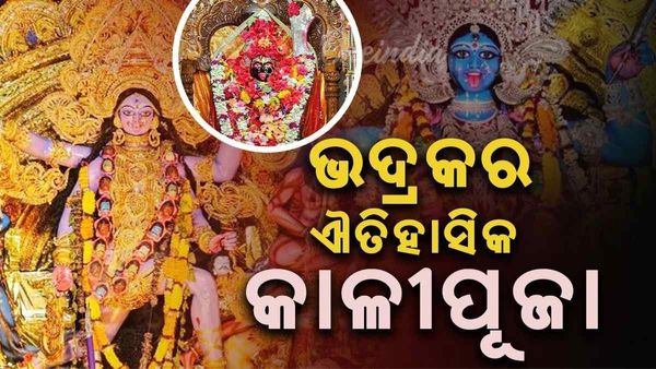 ଆଲୋକ ଓ ଆନନ୍ଦର ପର୍ବ ଦୀପାବଳି ସହ ମା' କାଳୀଙ୍କ ଆରାଧନା ପାଇଁ ଭଦ୍ରକ ଉତ୍ସବ ମୁଖର