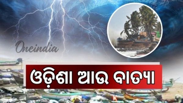 Cyclone Montha: ବାତ୍ୟା ଆସିଲେ ମନେପଡେ ମହାବାତ୍ୟା ୧୯୯୯, ଫନି, ଫାଇଲିନ୍ ଆଦି ବାତ୍ୟା, କେମିତି ଥିଲା ଚିତ୍ର ?