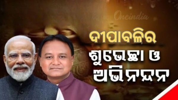 ଦୀପାବଳିର ଶୁଭେଚ୍ଛା ଜଣାଇଲେ ପ୍ରଧାନମନ୍ତ୍ରୀ ନରେନ୍ଦ୍ର ମୋଦି ଓ ମୁଖ୍ୟମନ୍ତ୍ରୀ ମୋହନ ମାଝୀ