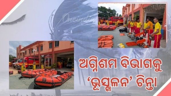 Cyclone Montha: ଅଗ୍ନିଶମ ବିଭାଗ କେତେ ପ୍ରସ୍ତୁତ ?