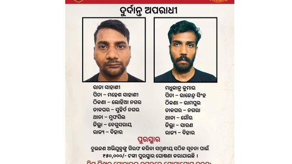 ଫେରାର୍ କଏଦୀଙ୍କୁ ଧରାଇ ଦେଲେ ୫୦ ହଜାର ପୁରସ୍କାର