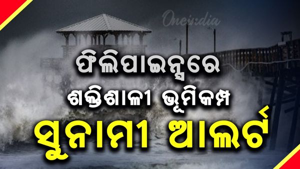 ପୁଣି ଥରିଲା ଭୂମି; ରିକ୍ଟର ସ୍କେଲରେ ତୀବ୍ରତା ୭.୪ ରେକର୍ଡ 