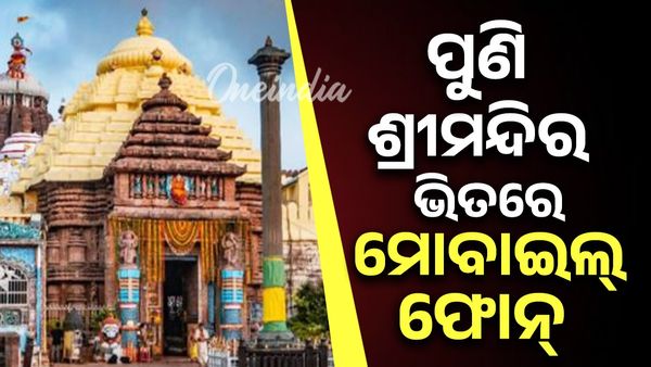 ପୁଣି ଶ୍ରୀମନ୍ଦିର ଭିତରେ ମୋବାଇଲ୍‌ ଫୋନ୍ ; ଫଟୋ ଉଠାଇବା ସମୟରେ ଜଣେ ଗୁମାସ୍ତା ଅଟକ