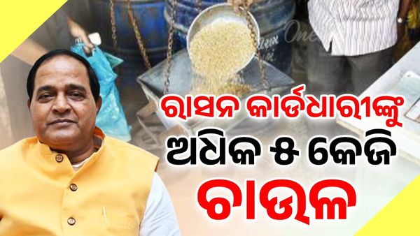  ୧୯ ଜିଲ୍ଲାରେ ପରିବାର ପିଛା ମିଳିବ ଅଧିକ ୫ କେଜି ଚାଉଳ