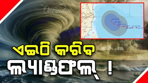 Cyclone Montha: ଏଇଠି  ଲ୍ୟାଣ୍ଡଫଲ୍ କରିବ ବାତ୍ୟା ମୋନ୍ଥା !