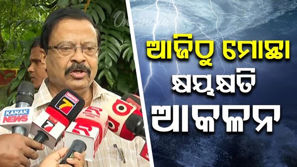 Cyclone Montha: ୩ ଦିନରେ କ୍ଷୟକ୍ଷତି ଆକଳନ ରିପୋର୍ଟ ଦେବାକୁ ରାଜସ୍ବ ମନ୍ତ୍ରୀଙ୍କ ନିର୍ଦ୍ଦେଶ