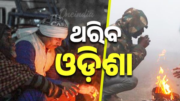 ରବିବାରଠାରୁ ରାଜ୍ୟରେ ପଡ଼ିବ ପହିଲି ଶୀତ: ଏସବୁ ଜିଲାରେ ଖସିବ ତାପମାତ୍ରା