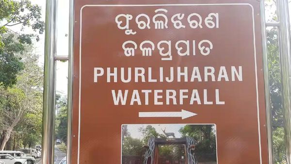 ୨ ଦିନ ପାଇଁ ବନ୍ଦ ହେଲା ଫୁରଲି ଝରଣ ଜଳପ୍ରପାତ