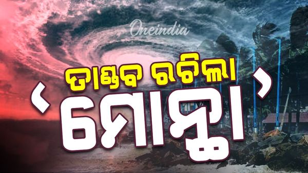 ସ୍ଥଳଭାଗ ଅତିକ୍ରମ କଲା ବାତ୍ୟା ମୋନ୍ଥା, ଆନ୍ଧ୍ରର ନରସାପୁର ନିକଟରେ ସ୍ଥଳଭାଗ ଛୁଇଁଲା