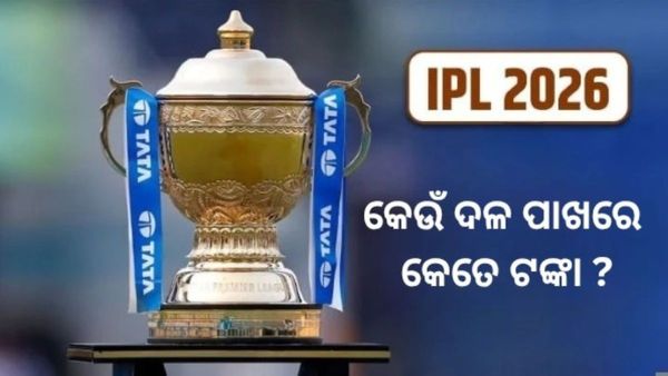 IPL 2026: KKR ପାଖରେ ସବୁଠାରୁ ବଡ଼ ପର୍ସ ଉପଲବ୍ଧ, ମୁମ୍ବାଇ ପାଖରେ ଏତିକି ଟଙ୍କା ବାକି, ସବୁ ଦଳର ସ୍ଥିତି ଜାଣନ୍ତୁ