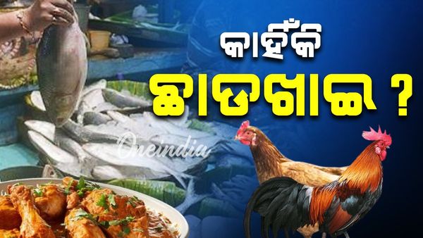 ଆଜି ଛାଡ଼ଖାଇ, ଜାଣନ୍ତୁ ଛାଡଖାଇର ପ୍ରକୃତ ଅର୍ଥ ?