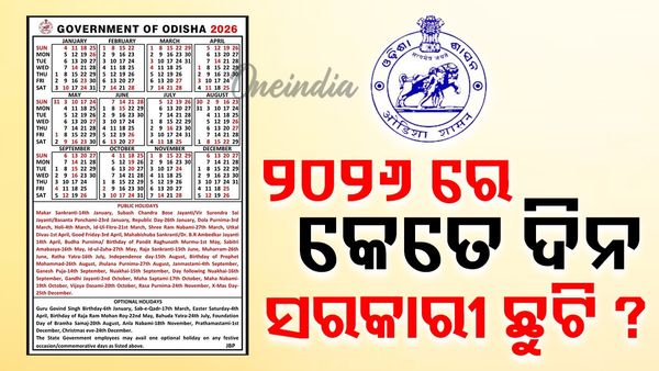 ୨୦୨୬ ବର୍ଷ ଲାଗି କ୍ୟାଲେଣ୍ଡର ଜାରି; ୨୯ଟି ସାଧାରଣ ଛୁଟି ତଥା ସରକାରୀ ଛୁଟି