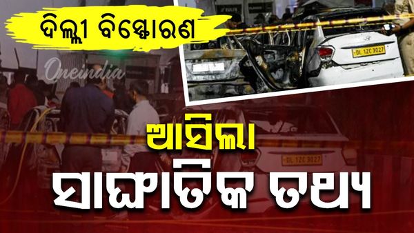 ଲାଲ୍‌କିଲ୍ଲା ବିସ୍ଫୋରଣ: ବିସ୍ଫୋରଣ ପୂର୍ବରୁ ୬ ଜିଲ୍ଲାର ୧୨ରୁ ଅଧିକ ସ୍ଥାନରେ ଚକ୍କର କାଟିଥିଲା