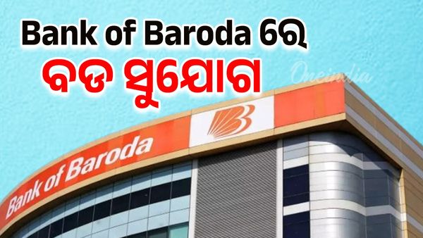 Bank of Baroda ଆଣିଲା ଚାକିରି ଅଫର: ୨୭୦୦ ପଦବୀ ପାଇଁ କରିପାରିବେ ଆବେଦନ 