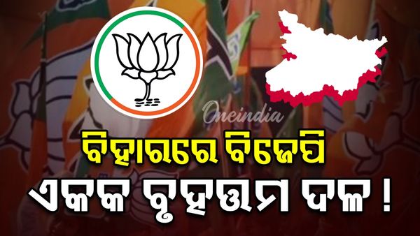 ବିହାରରେ ବିଜେପି ଏକକ ବୃହତ୍ତମ ଦଳ ଆଶା ଉଜ୍ଜ୍ୱଳ: ବର୍ତ୍ତମାନ ସୁଦ୍ଧା ବିଜେପି ୮୨, ଜେଡିୟୁ ୭୫ ଆସନରେ ଆଗୁଆ