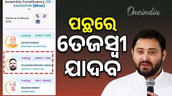 ପ୍ରାରମ୍ଭିକ ଟ୍ରେଣ୍ଡରେ ବିରୋଧୀ ଦଳର ମହାଗଠବନ୍ଧନର ମୁଖ୍ୟମନ୍ତ୍ରୀ ଚେହେରା ତେଜସ୍ୱୀ ଯାଦବ ପଛରେ