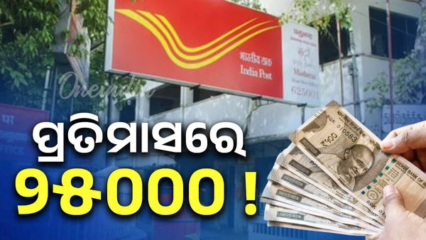 ପ୍ରତିମାସରେ ମିଳିବ ୨୫୦୦୦! ବାସ ଜମା କରନ୍ତୁ ମାତ୍ର ୨୨୦୦ ଟଙ୍କା