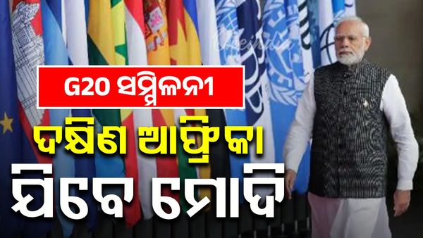 ଆଜିଠାରୁ ଦକ୍ଷିଣ ଆଫ୍ରିକା ଗସ୍ତ କରିବେ ପ୍ରଧାନମନ୍ତ୍ରୀ ମୋଦି; ଯିବା ପୂର୍ବରୁ କଣ କଣ କହିଲେ ?