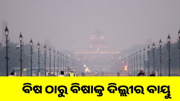 ଦିଲ୍ଲୀରେ AQI ୪୦୦ ପାର, ନିଶ୍ୱାସ ନେବା କଷ୍ଟକର; ସତର୍କ ସୂଚନା ଜାରି