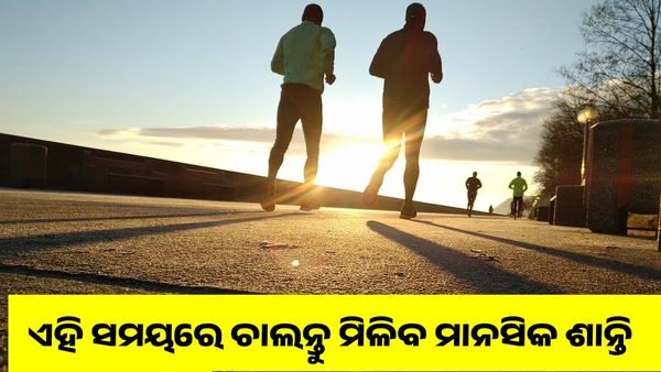 ସୁସ୍ଥ ରହିବା ପାଇଁ, ସକାଳ ନା ସନ୍ଧ୍ୟା କେଉଁ ସମୟରେ ଚାଲିବା ଲାଭଦାୟକ?