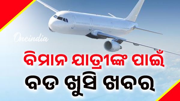 ଏଣିକି ଫ୍ଲାଇଟ ଟିକେଟ କ୍ୟାନସେଲ କଲେ କଟିବନି ଟଙ୍କା