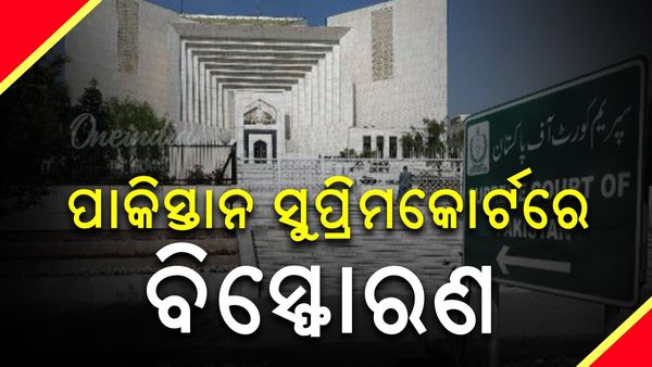 ପାକିସ୍ତାନ ସୁପ୍ରିମକୋର୍ଟରେ ବିସ୍ଫୋରଣ, ୧୨ ଆହତ