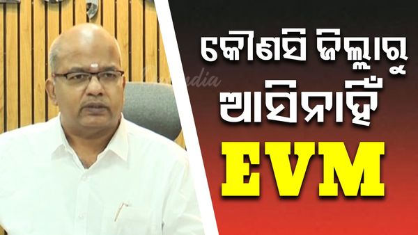 EVM ଚୋରି ଅଭିଯୋଗରେ ମୁଖ୍ୟ ନିର୍ବାଚନ ଅଧିକାରୀଙ୍କ ପ୍ରେସ୍‌ମିଟ୍‌, କହିଲେ ରାଜ୍ୟର ୩୦ ଜିଲ୍ଲାରେ  ଷ୍ଟ୍ରଙ୍ଗରୁମ ରହିଛି EVM 