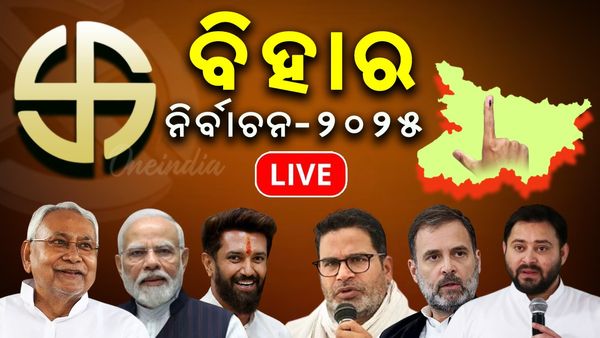 ବିହାର ବିଧାନସଭା ନିର୍ବାଚନ ଦ୍ଵିତୀୟ ମତଦାନ Live: ସରିଲା ନିର୍ବାଚନ, ଇଭିଏମ୍‌ରେ ସିଲ୍ ହେଲା ପ୍ରାର୍ଥୀଙ୍କ ଭାଗ୍ୟ