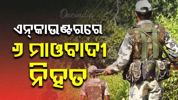 ସୁରକ୍ଷାକର୍ମୀଙ୍କ ଏନ୍‌କାଉଣ୍ଟରରେ ୬ ମାଓବାଦୀ ନିହତ
